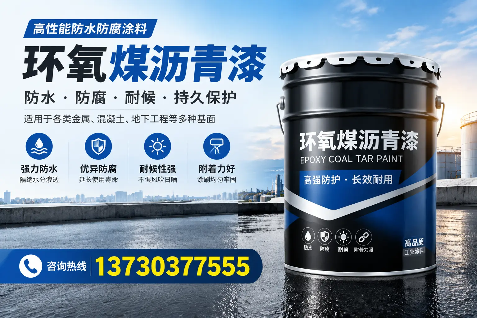 如何判断环氧煤沥青漆的质量?来宾消费者指南